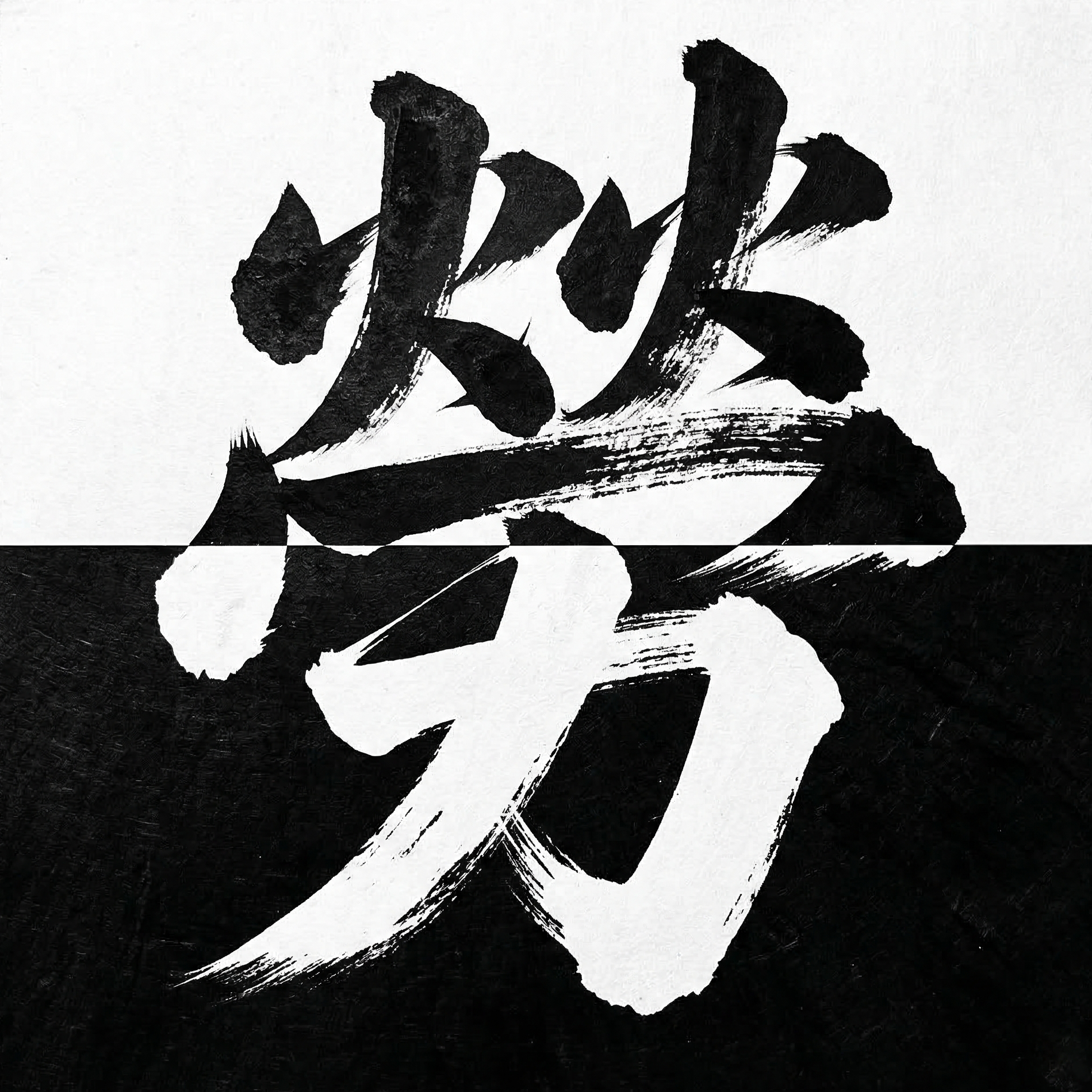 過勞律師 Logo